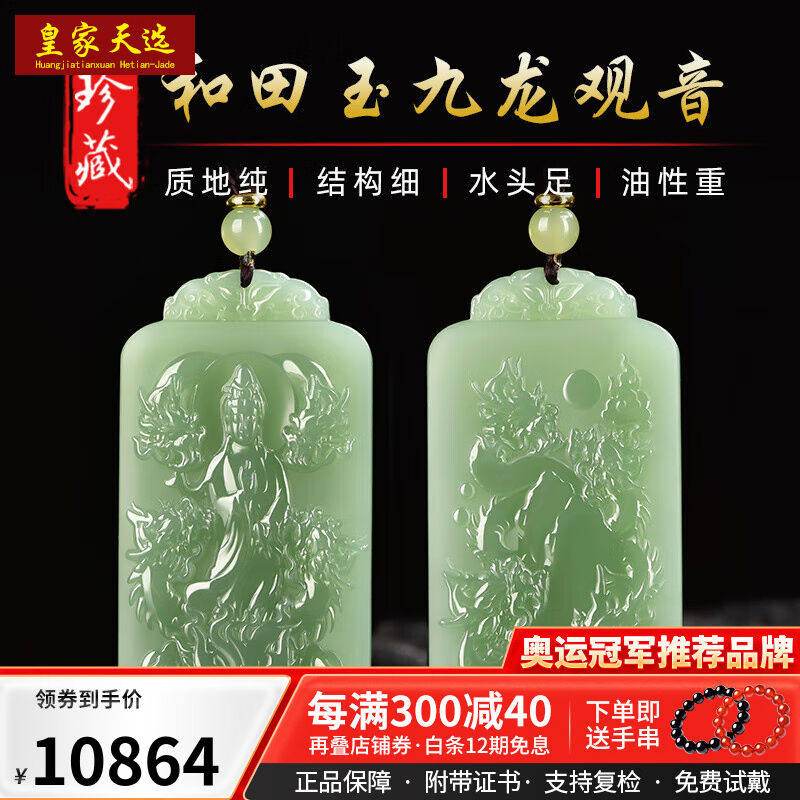 皇家天选新疆和田玉吊坠九龙护主观音玉坠男玉佩项链龙牌挂件玉牌