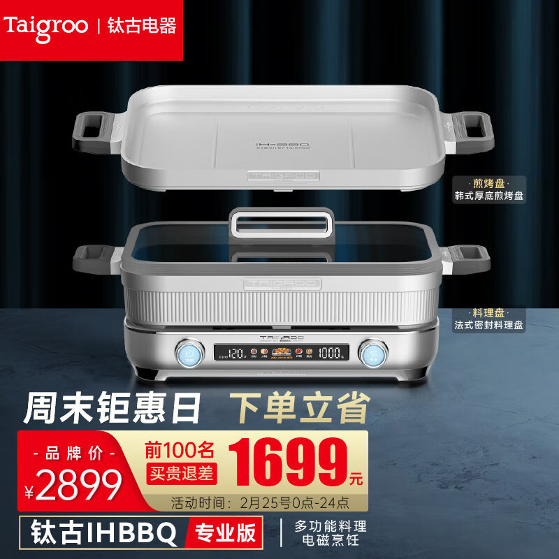 钛古（Taigroo）钛古（Taigroo）IHBBQ多功能料理锅机电煮锅韩式 厨房电器 多功能料理锅/盘 原图主图