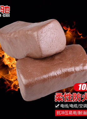 腾驰（CT）有机防火泥耐火堵料堵孔防鼠泥电缆空调口密封胶泥防水
