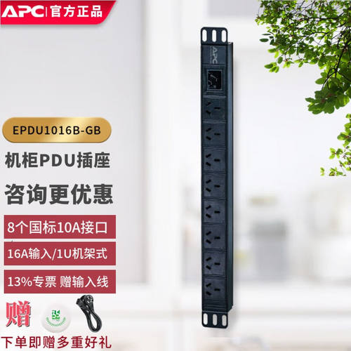 APC施耐德EPDU1016B-GB替换AP6201CH基本型机架配电单元Eas插座机
