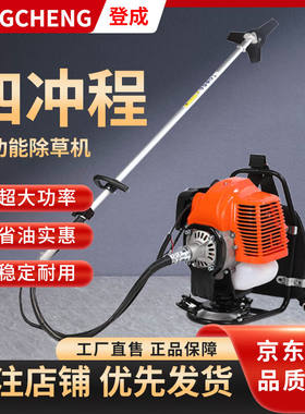 登成割草机汽油机小型多功能家用四冲程背负式打除草锄草大功率神