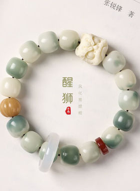 银瑜象牙果醒狮菩提子手串男女款跑环白玉菩提根绕指柔念珠文玩把