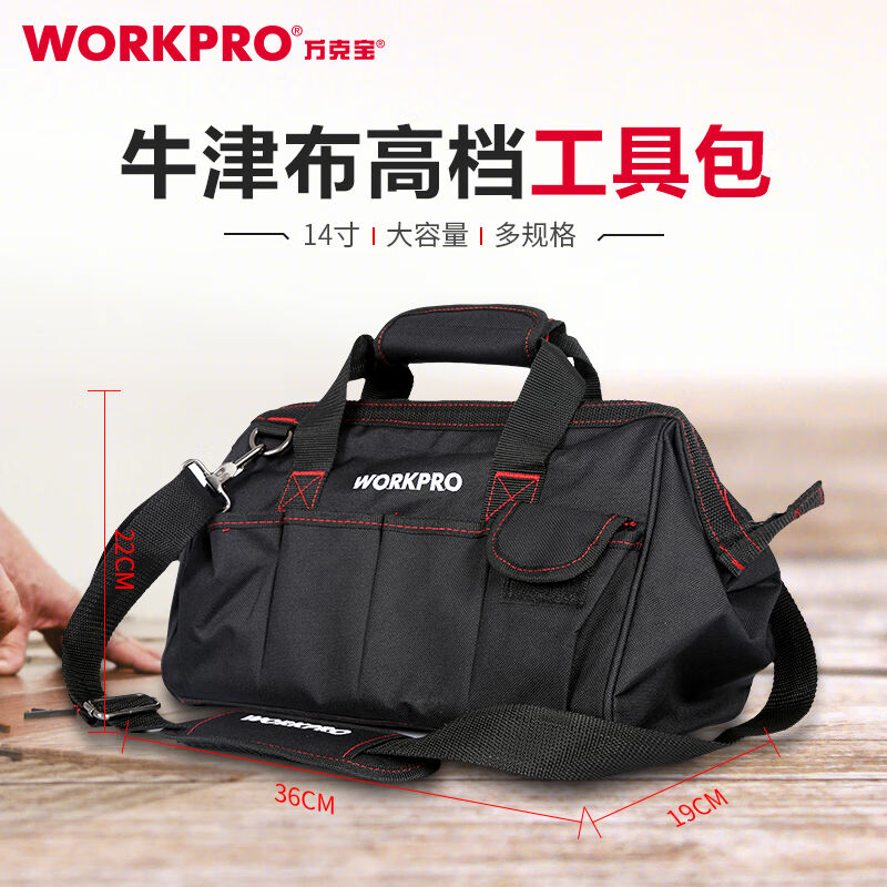 万克宝（WORKPRO）收纳工具包工具袋加厚耐磨多功能电工维修单肩