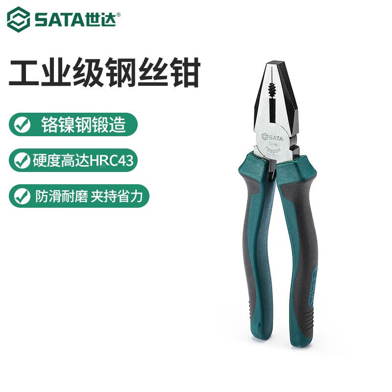 世达（SATA）70303A70302A电工老虎钳钢丝钳虎口钳子断线钳8寸7寸