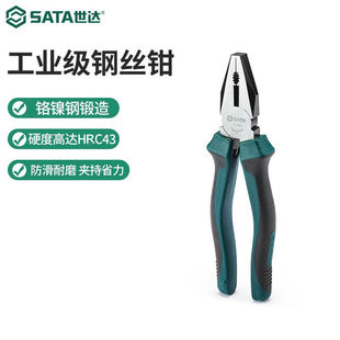 世达(SATA)70303A70302A电工老虎钳钢丝钳虎口钳子断线钳8寸7寸
