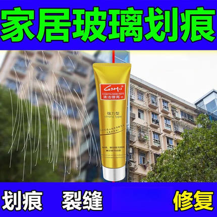 崽白家用玻璃裂痕修复液汽车前挡风雨刷器划痕鱼缸裂痕刮痕无痕还