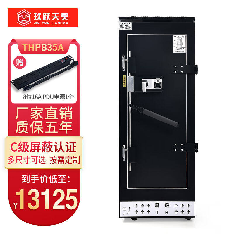 玖跃天昊THPB35A电磁屏蔽保密涉密机柜C级保密网络服务器屏蔽机柜