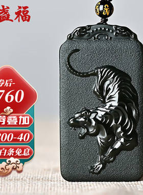 凤盏福和田玉虎牌吊坠男墨玉生肖虎玉佩猛虎下山虎玉坠玉石挂件
