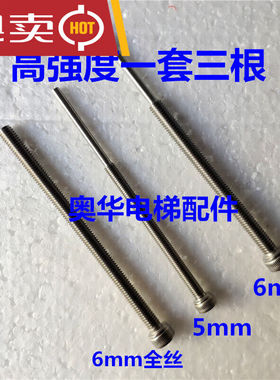 摩川编码器拆卸顶杆螺丝工具奥的斯电梯1387螺丝杆一套三根(此款