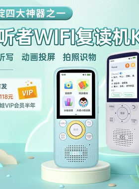 复读机倾听者K5听力宝智能听力学习机古诗词英语学习考研神器K5纯