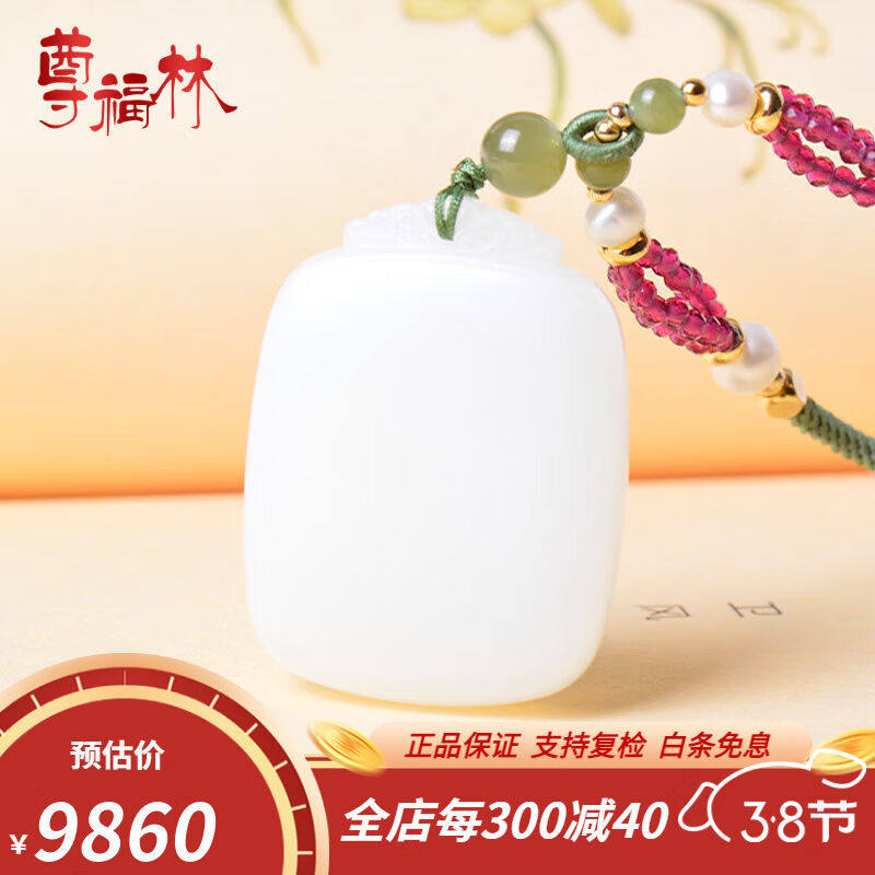 尊福林和田玉羊脂白玉平安无事牌吊坠男女款玉牌玉佩玉石挂件项链