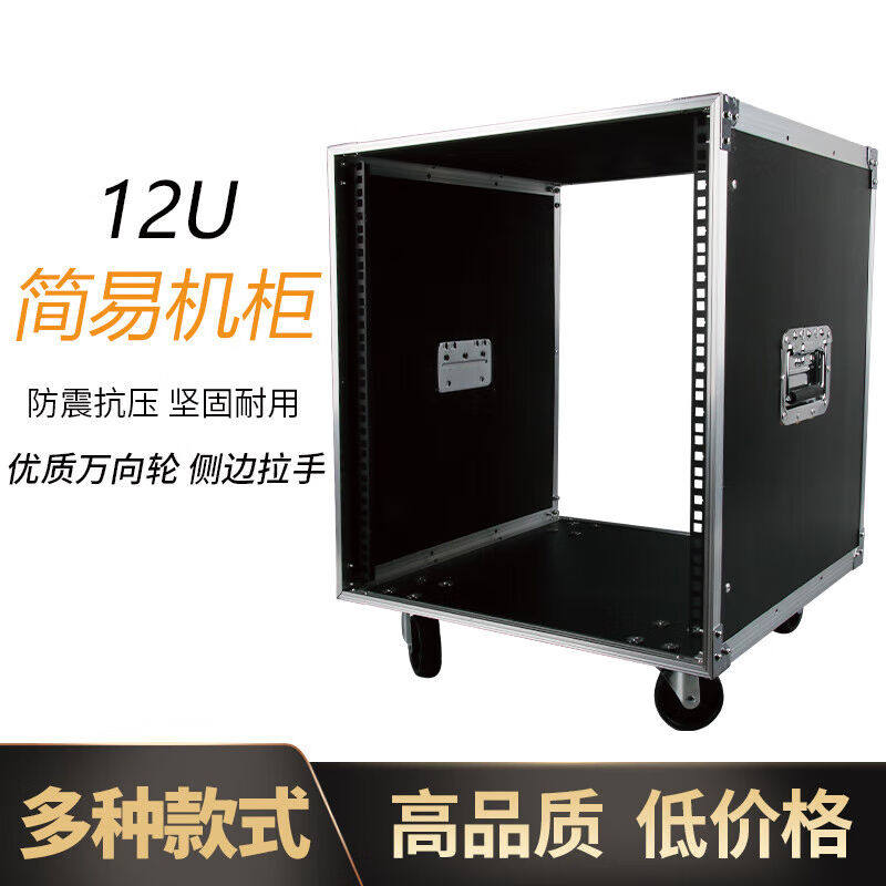 TKL12U专业KTV功放机柜调音台音响机柜可移动机柜机箱12U简易机柜