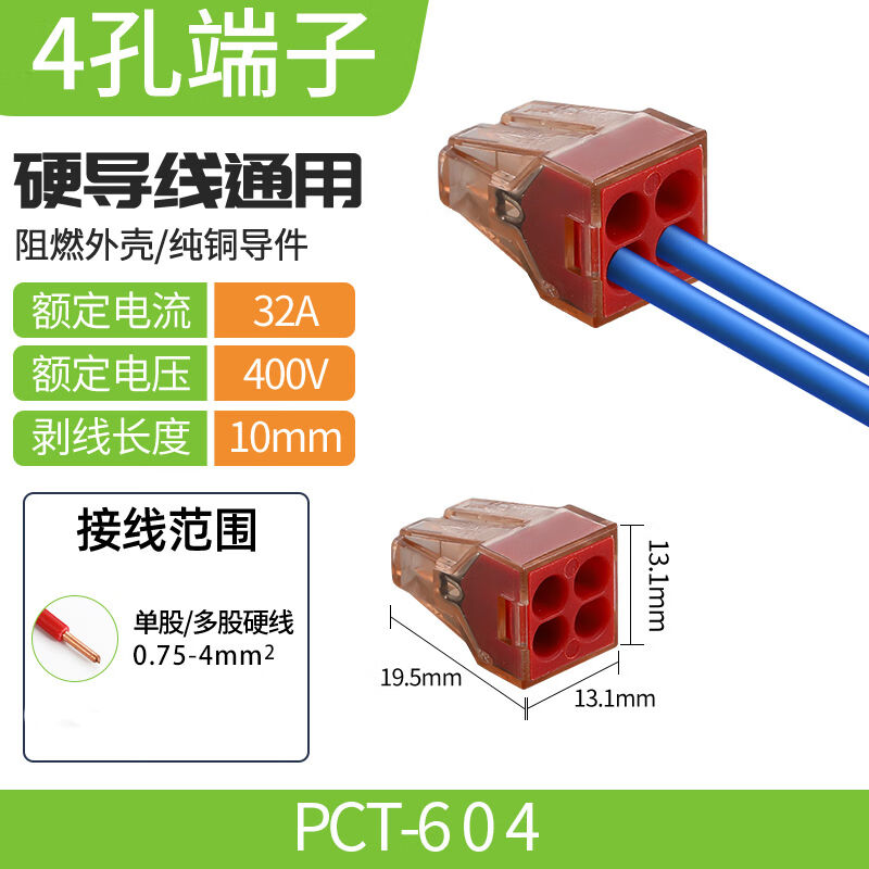 菲德电气电线连接器硬导线通用快速接线端子接头四孔并线器PCT-60