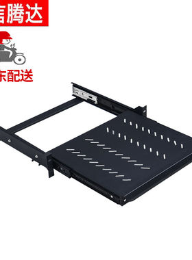 图信腾达2U19英寸架式键盘托盘机柜键盘前固定托盘抽屉抽拉活动JP