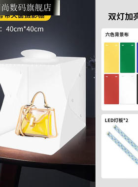 影睐40cm简易摄影棚lightbox小型迷你商品产品拍摄柔光灯箱led灯