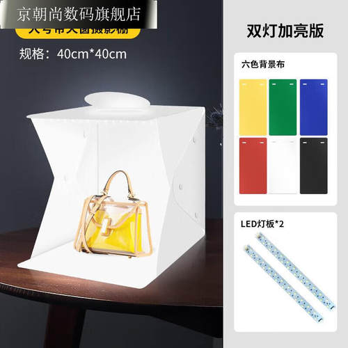 影睐40cm简易摄影棚lightbox小型迷你商品产品拍摄柔光灯箱led灯