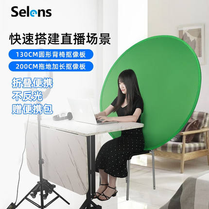 Selens/喜乐仕绿幕抠像布折叠便携背景抠像板摄影架圆形直播拍摄