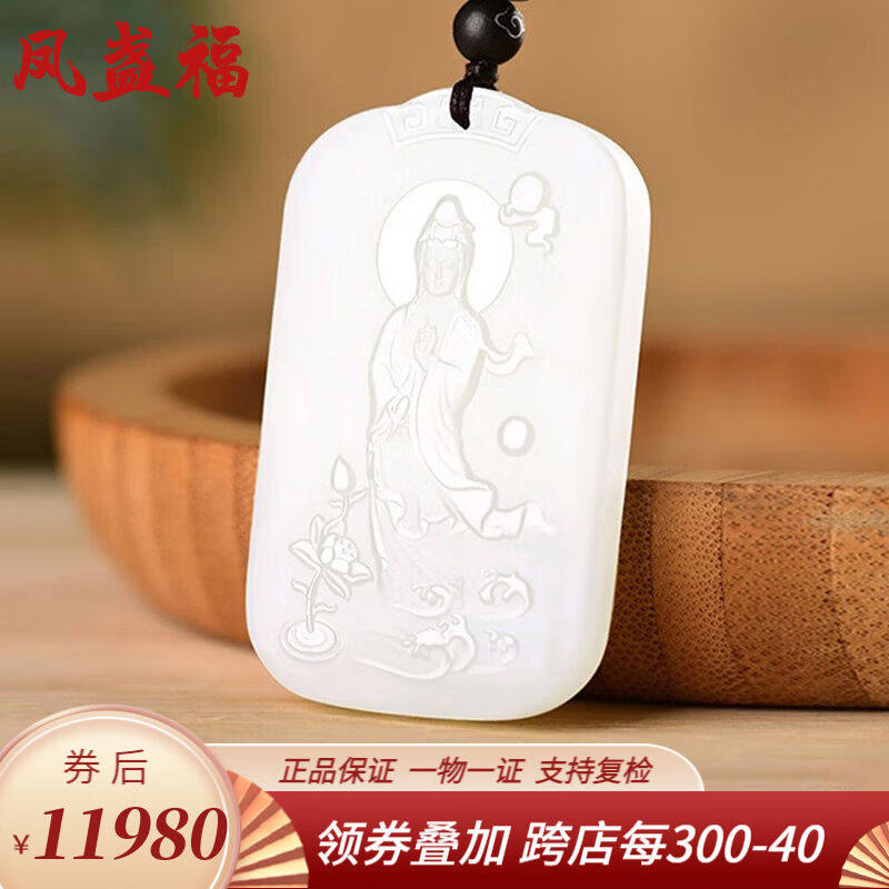 凤盏福羊脂玉莲花观音玉石吊坠玉佩和田玉青玉观音菩萨玉牌男项链