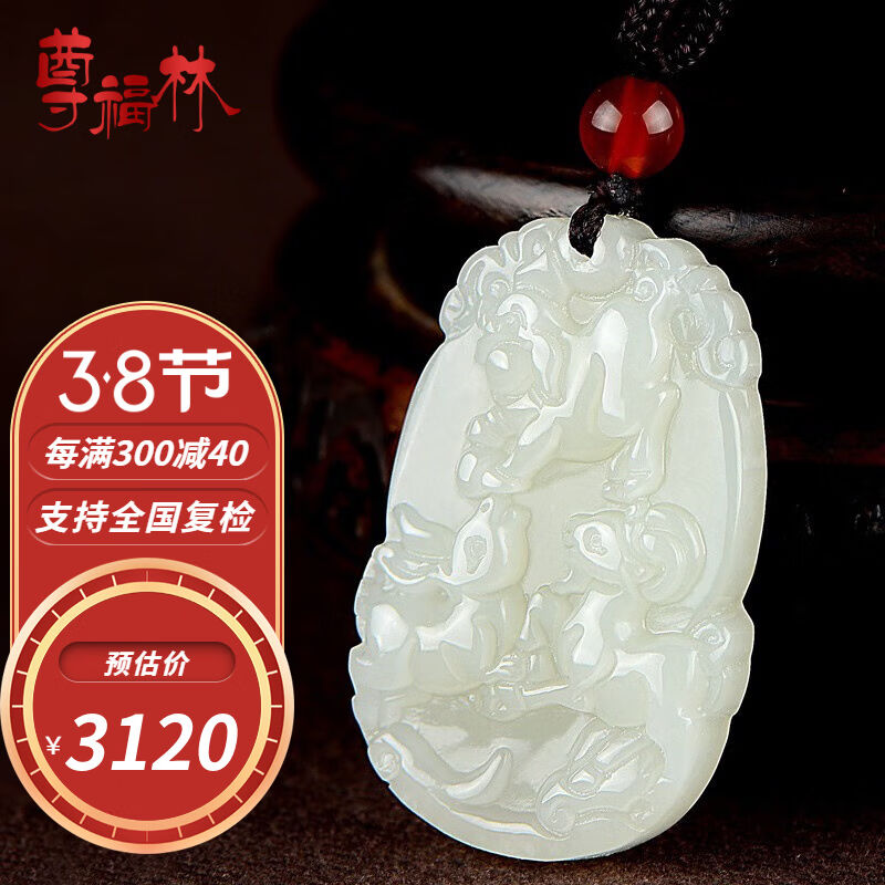 尊福林和田玉三合生肖吊坠兔羊猪玉佩鼠龙猴玉牌牛蛇鸡挂件虎马狗