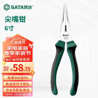 世达（SATA）多功能电工尖嘴钳家用尖口钳尖头钳70101A70102A尖嘴
