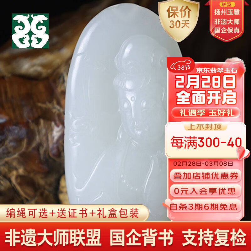 琪玲新疆和田白玉籽料玉观音男士玉牌吊坠寓意事业高升平安相伴