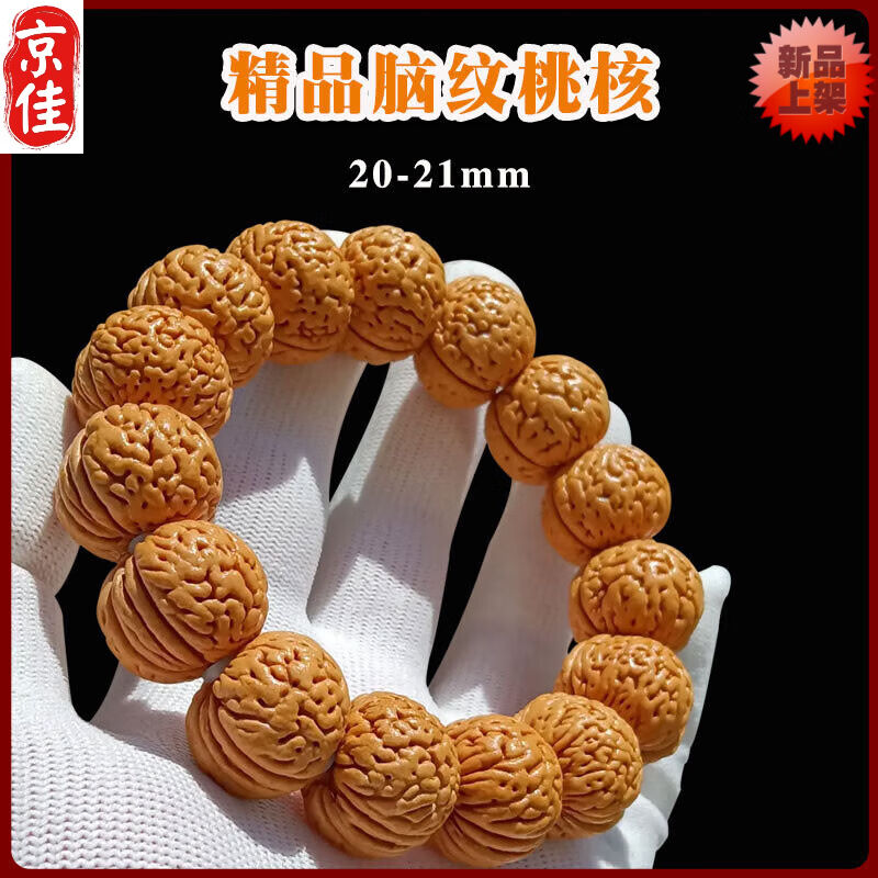 京佳精品脑纹桃核手串文玩龙纹小桃胡盘玩把玩手把件男士款野生山