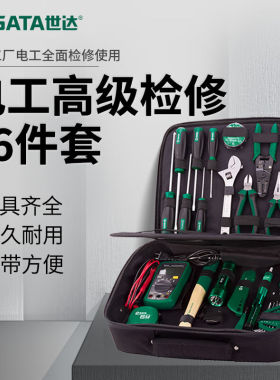 世达（SATA）03795工具组套32件电工高级检修工具套装多功能组合