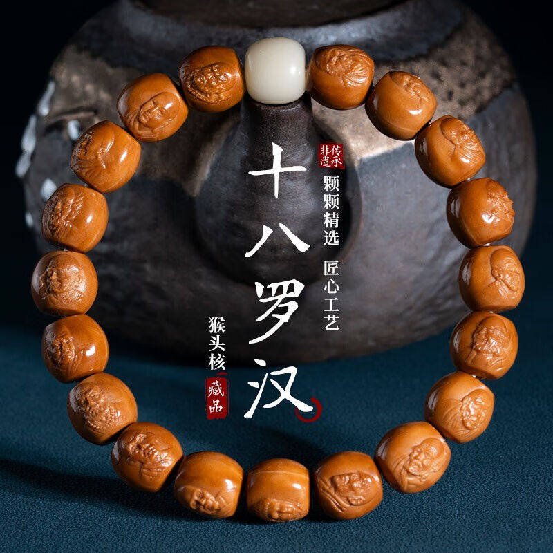 御刻野生猴头核手串苏工舟山核雕纯手工雕刻十八罗汉小籽浮雕文玩