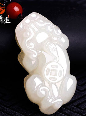 玉潇生和田玉貔貅吊坠皮丘玉坠玉牌玉佩玉器挂件男女情侣款翡翠项
