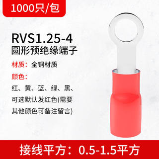 O型铜鼻子冷压端头RV1.25-4S圆形预绝缘端子0.5-1.5平方1000只RVS