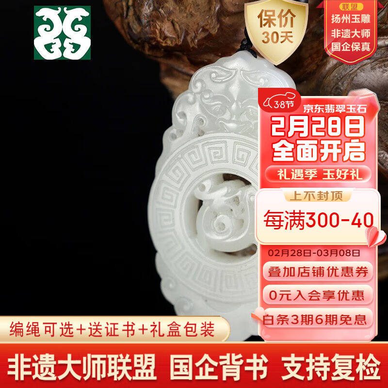 琪玲新疆和田白玉籽料龙镂空玉牌男女款玉吊坠送家人朋友寓意吉祥