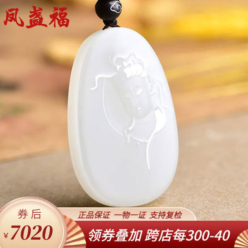 凤盏福和田玉羊脂白玉慈悲观音吊坠玉石挂件男士玉佩玉牌项链