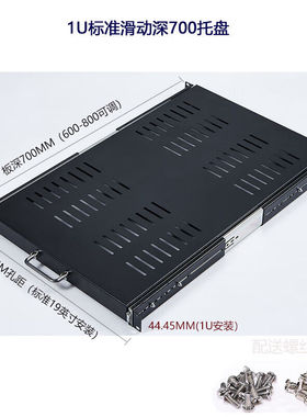 通用型19英寸1U加厚机柜键盘托滑动层板伸缩导轨抽屉隔板托盘0x1U