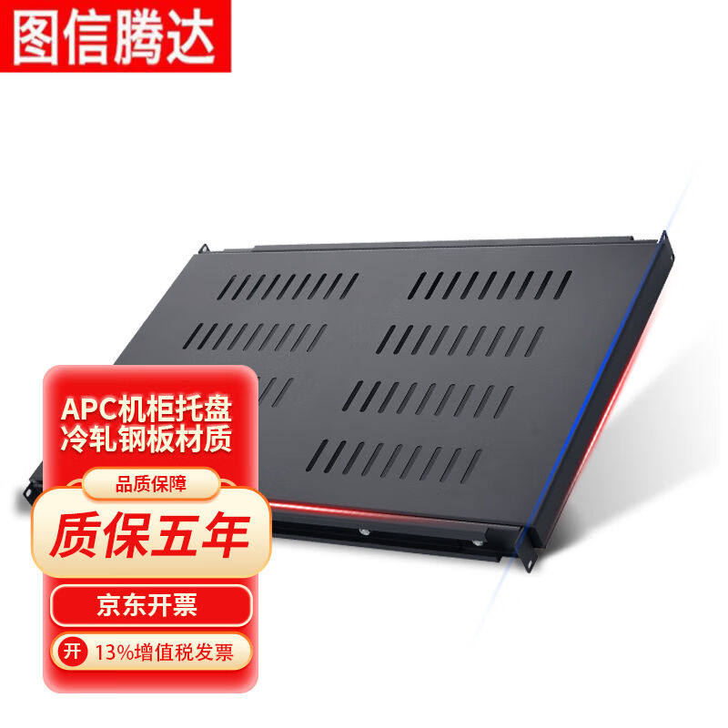 图信腾达19英寸服务器机柜通用1U滑动托盘伸缩710-800mm托架加厚