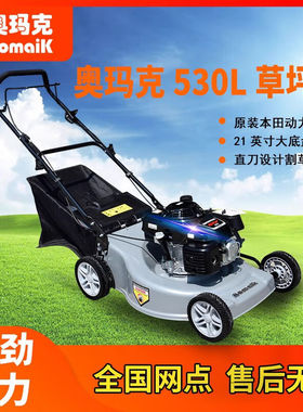 奥玛克（AomaiK）奥玛克530L草坪机GXV160手推21英寸汽油耐用割草