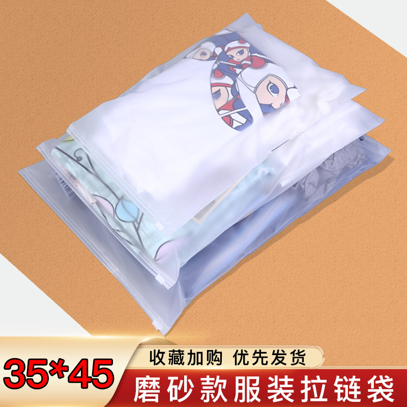 磨砂EVA拉链袋35*45衣服包装袋收纳塑料夹链密封袋加厚防尘袋50个