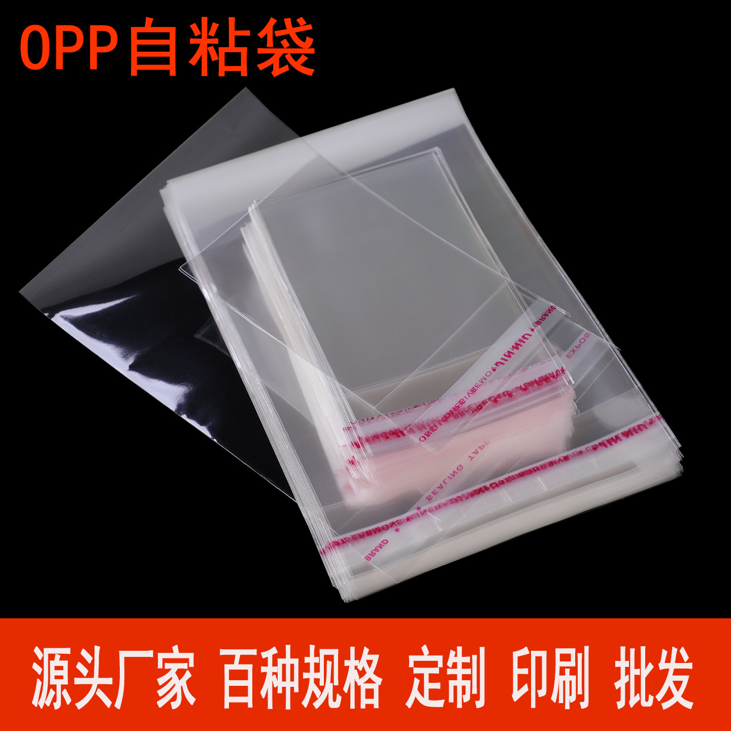现货OPP袋透明不干胶自粘袋衣服包装袋防尘收纳袋小号塑料自封袋