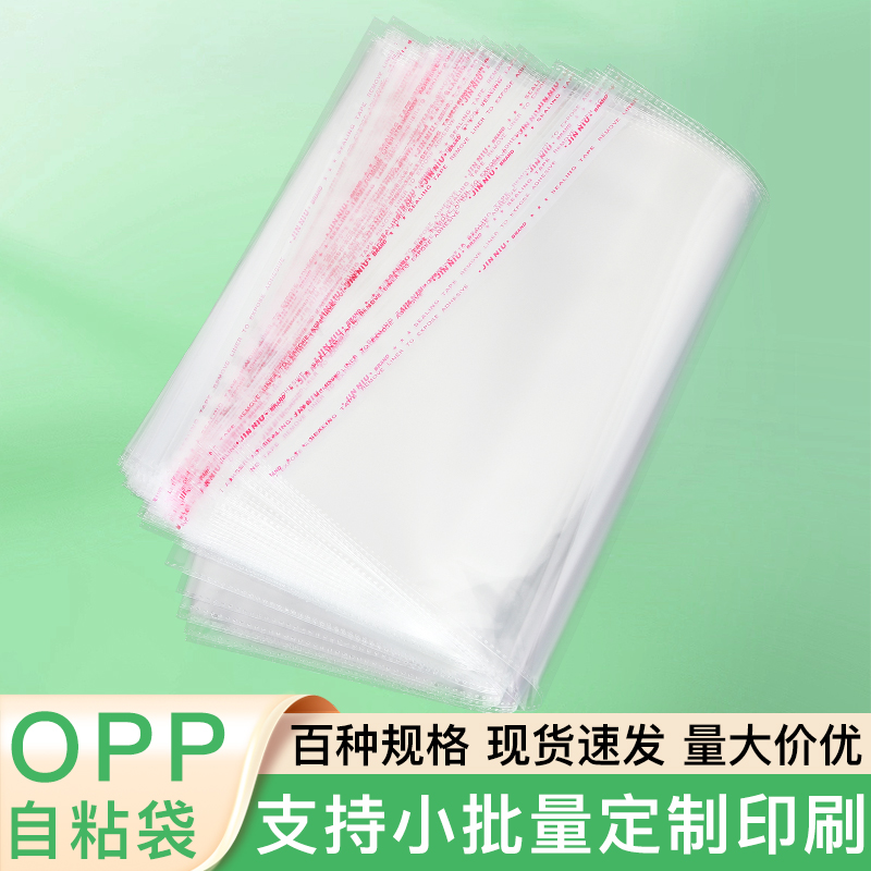 OPP袋30*40不干胶自粘袋透明衣服防尘收纳袋塑料包装袋加厚自封袋-封面