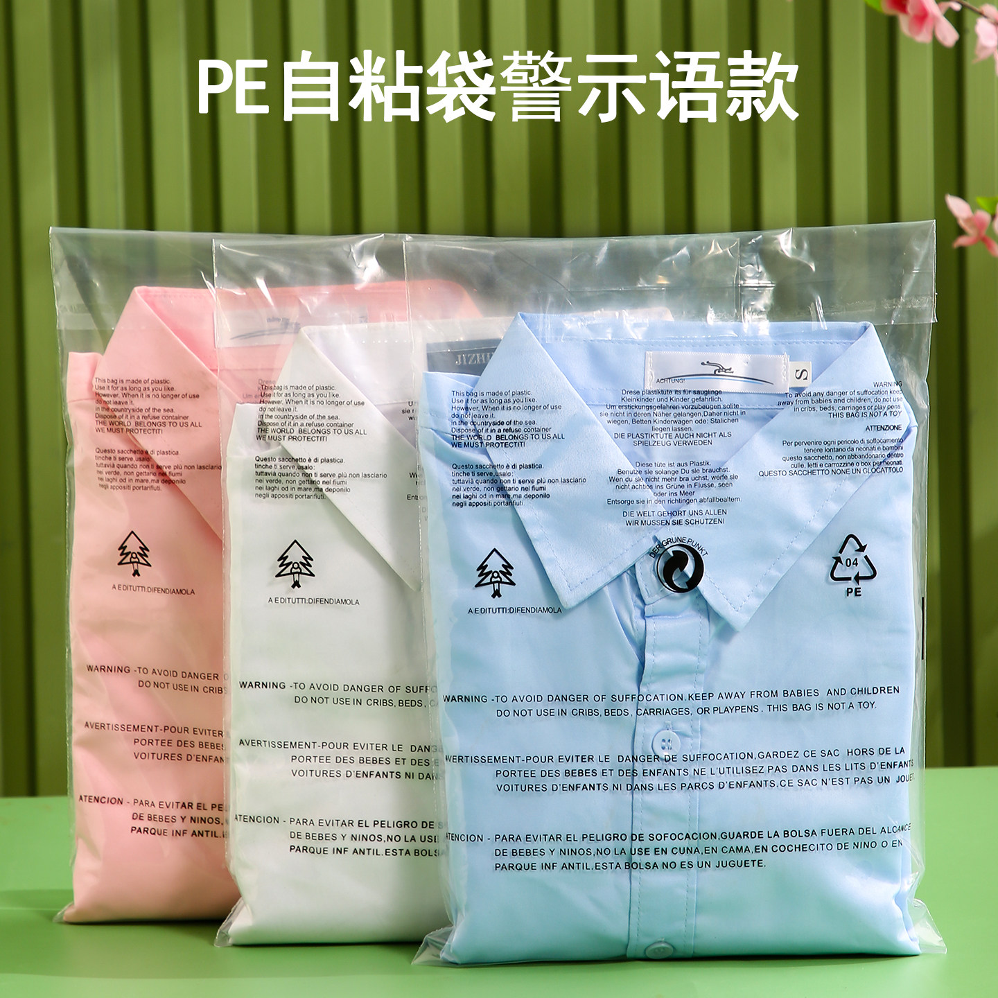 PE自粘袋大号服装包装袋透明塑料袋印刷不干胶自封袋衣服收纳袋子