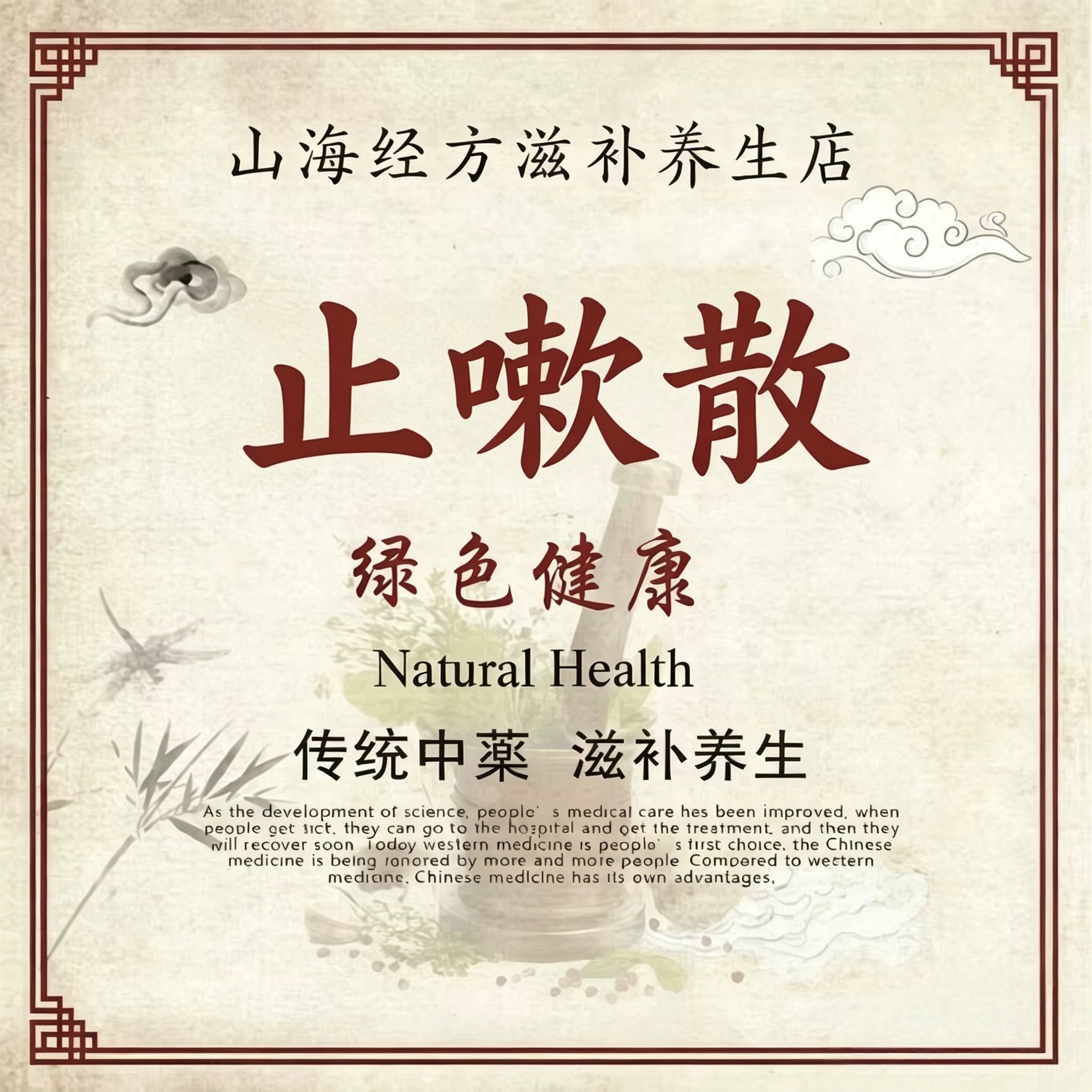 止嗽散 滋补养生原料古典经方无添加包邮