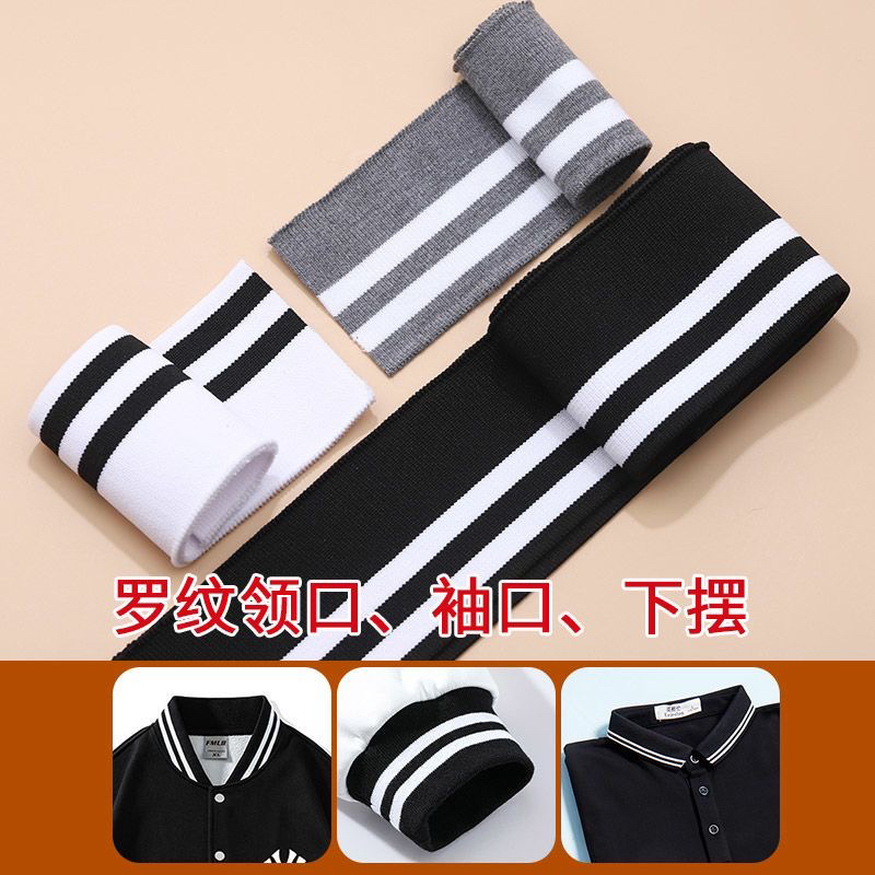 弹力罗纹领口袖口卫衣下摆边弹力螺纹领条针织裤脚口卫裤加长辅料