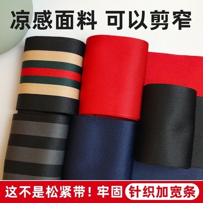 夏季超薄侧边条衣服裤子两侧加宽