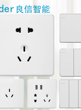 Nader良信雅仕白色单开双控一位五孔空调电视电脑USB墙上开关插座