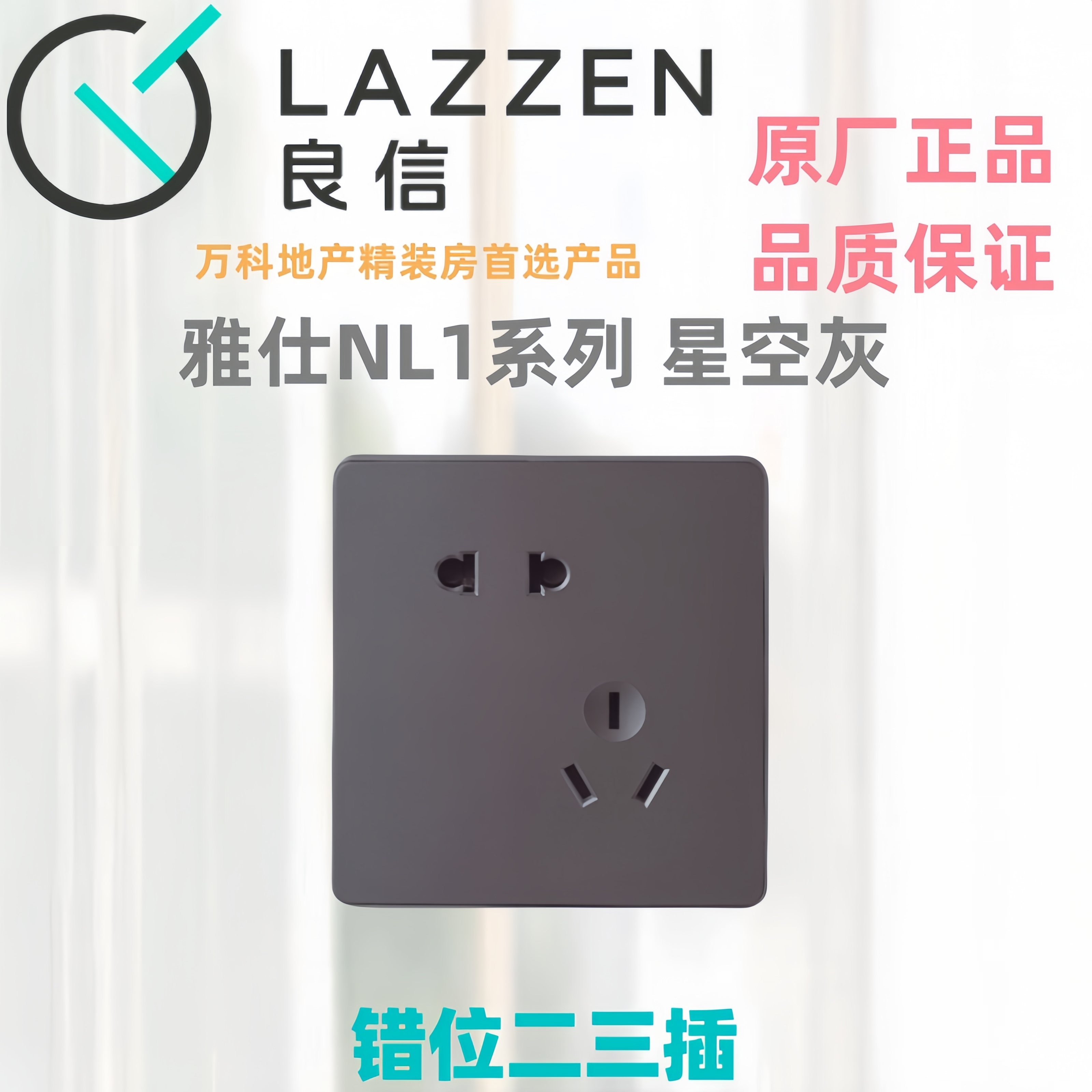 Nader良信星空灰斜5五孔插座面板