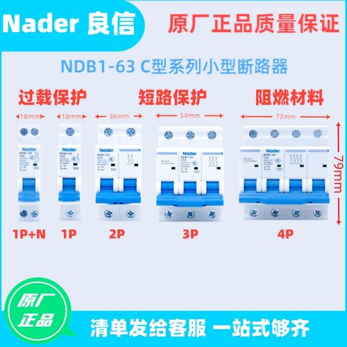 Nader良信家用空气开关断路器
