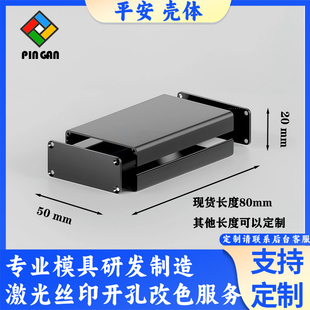 50*20*80分体式铝合金壳体铝型材外壳K12铝壳黑色喷砂阳极氧化DIY