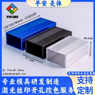 77*46铝合金外壳电源仪表外壳逆变器散热铝型材控制器盒加工F32
