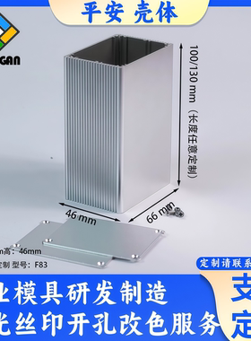 66*46铝合金外壳体电源铝型材线路板pcb盒子加工控制器仪器表F83