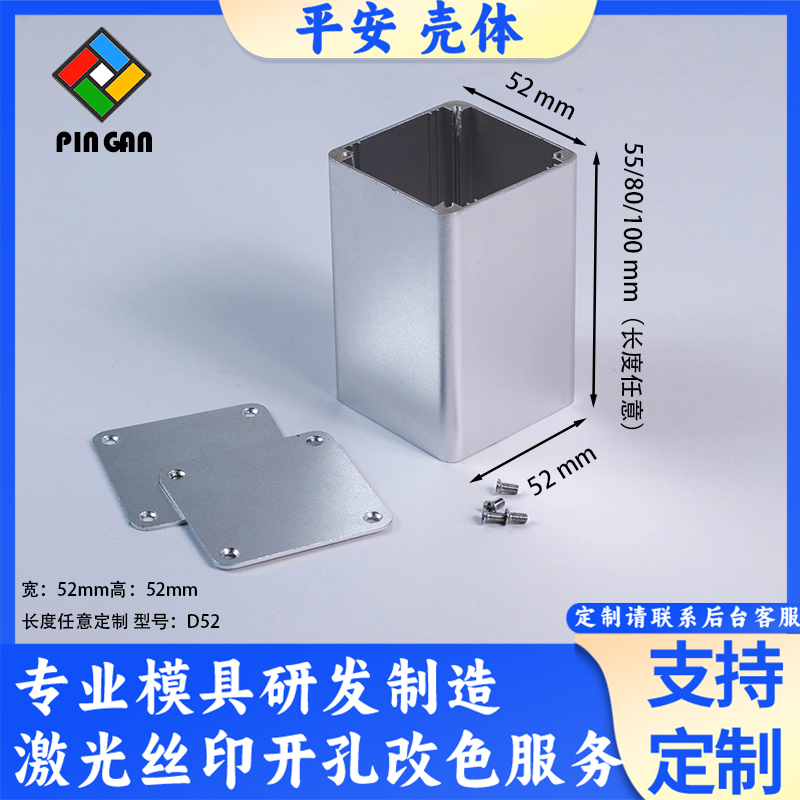 52*52电源外壳功放器电源铝壳线路板电池盒子充电宝仪器壳体d52