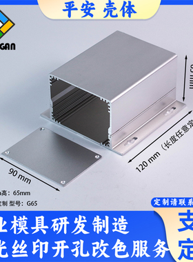 90*65壳体电源控制接收器带耳线路板铝合金加工型材开模机箱G65